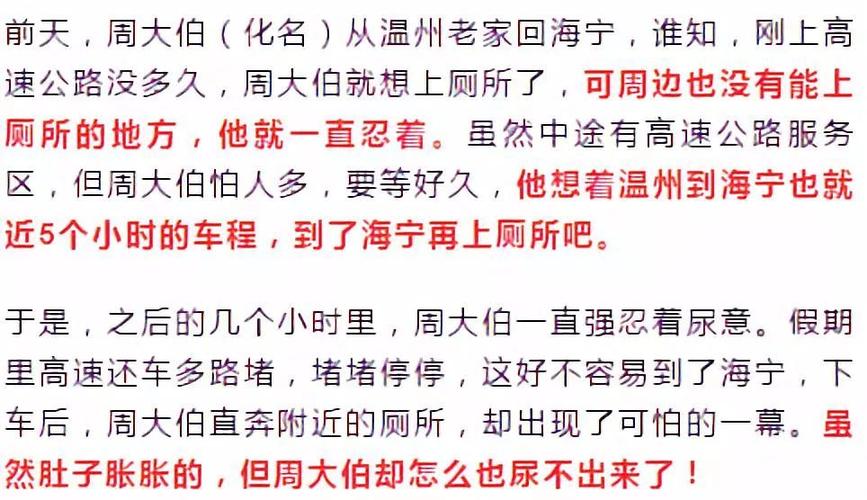 堵著走路不讓尿流出來?堵著走路不讓尿流出來作文!
