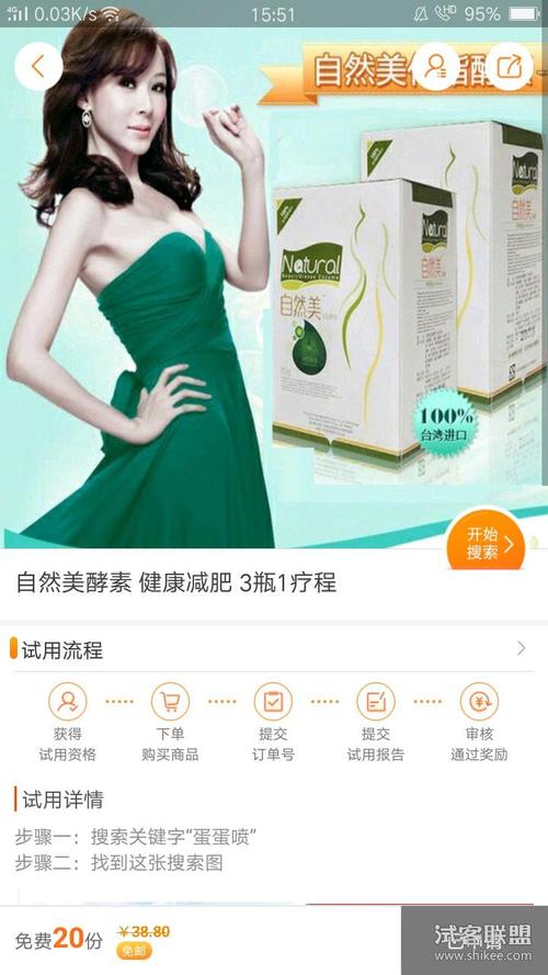 自然美酵素?自然美酵素有效果嗎!