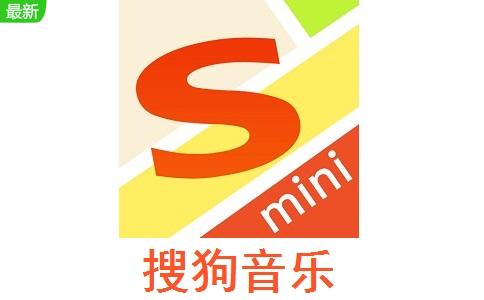 搜狗音樂?搜狗音樂app下載安裝!