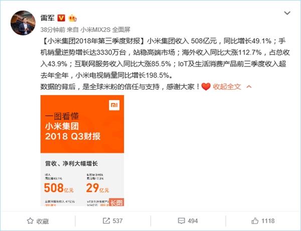 小米高管解讀Q3財報：明年上半年量產的目標不變 本季度手機增長并非受益于大盤