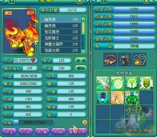 神武105寵物?神武105寵物圖鑒!