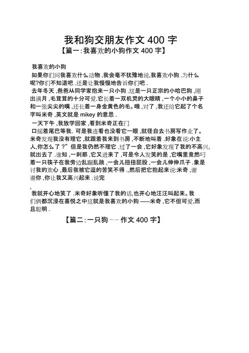 我和我的寵物作文?我和我的寵物作文400字!