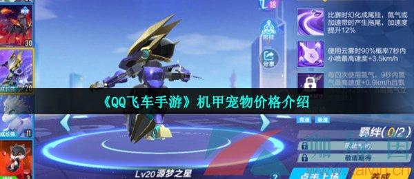 機甲寵物?機甲寵物多少錢!