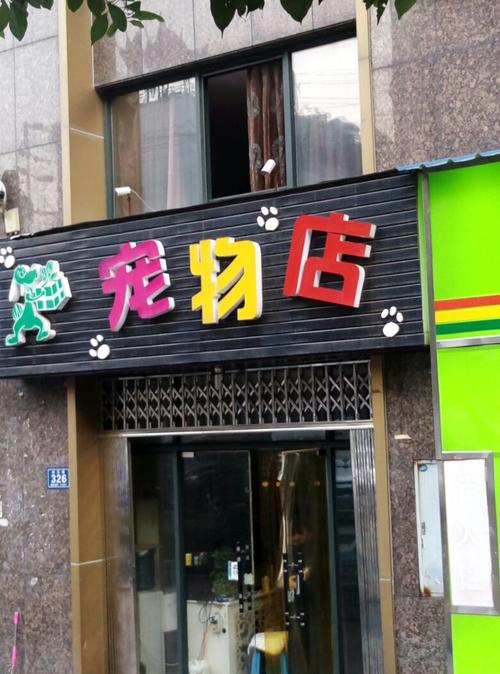 寵物店門頭設計效果圖?寵物店門頭設計效果圖大全!