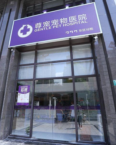 尊寵寵物醫院?尊寵寵物醫院怎么樣!