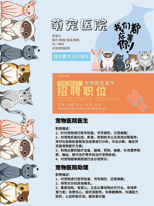 成都寵物醫院招聘?成都寵物醫院招聘信息!
