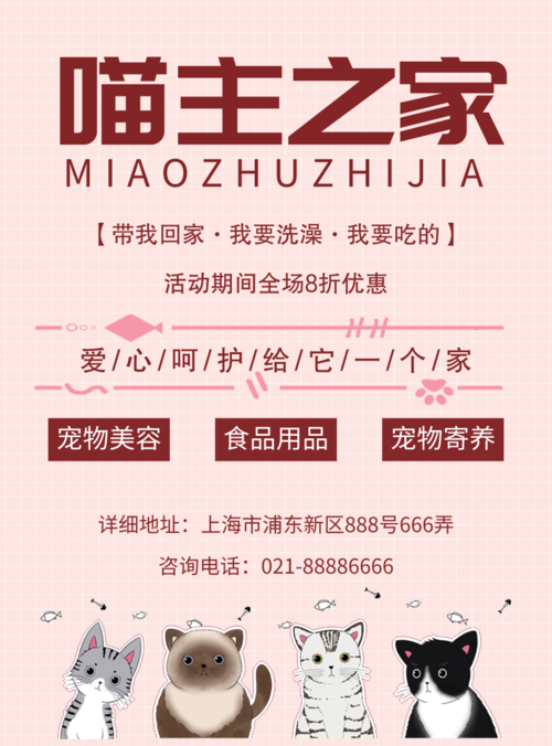貓咪寵物店海報?貓咪寵物店海報圖片!