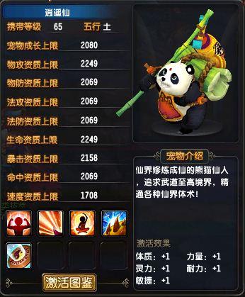 qq仙靈寵物裝備?qq仙靈寶寶技能!