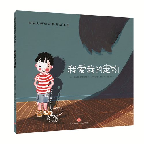 我愛我的寵物?我愛我的寵物繪本讀后感!