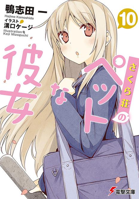 櫻花莊的寵物女孩網盤?櫻花莊的寵物女孩小說下載百度網盤!