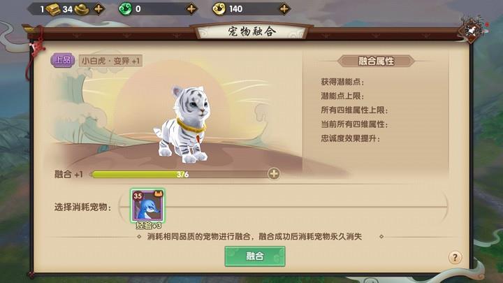 尋仙手游寵物融合對話?尋仙手游寵物融合對話最新!
