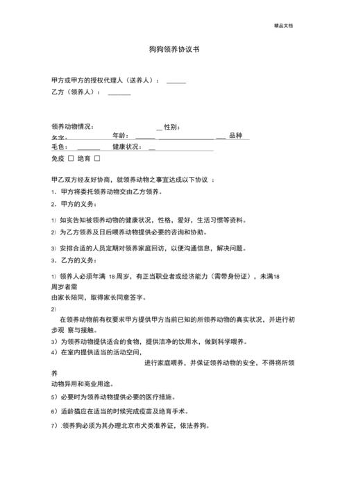 寵物贈養?寵物贈養協議!