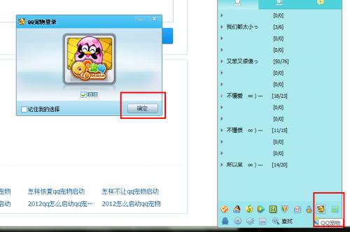 qq桌面寵物?qq桌面寵物怎么設置!