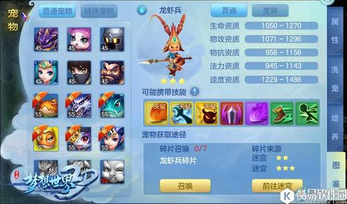 夢想世界3d寵物?夢想世界3d寵物怎么加技能!