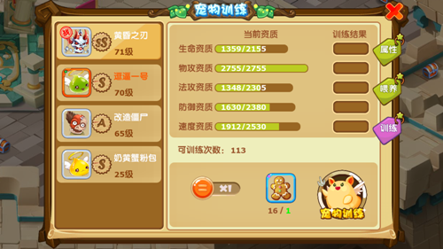 魔力寶貝道具寵物?魔力寶貝道具寵物排名!