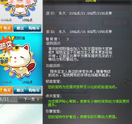 qq飛車寵物滿級?qq飛車寵物滿級多少級!