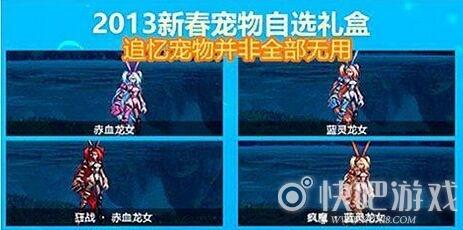 dnf新年套寵物?dnf新年套寵物選哪個!