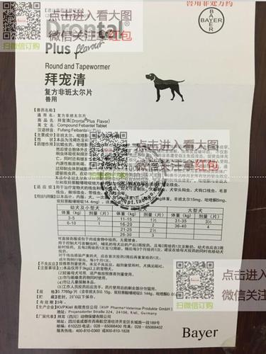 拜耳寵物驅蟲藥?拜耳寵物驅蟲藥說明書!
