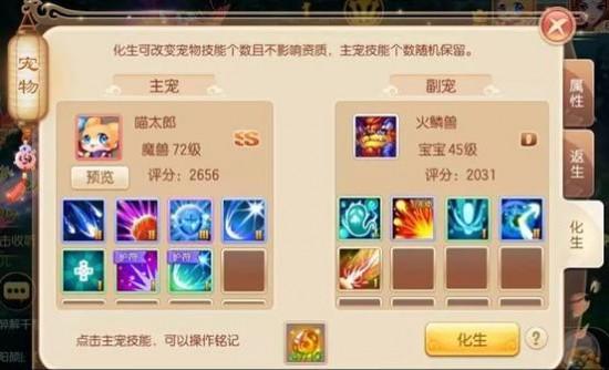 夢幻誅仙2寵物化生?夢幻誅仙2寵物化生技巧!