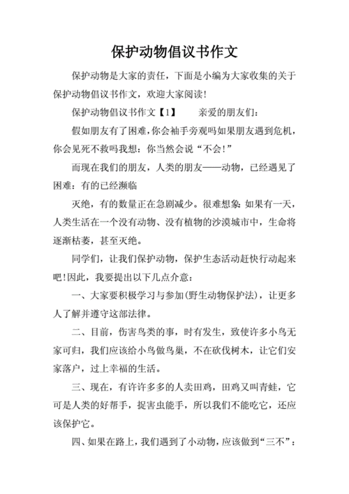 保護寵物?保護寵物倡議書!