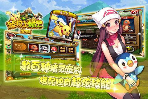 寵物小精靈單機版下載?寵物小精靈單機版下載安卓版!