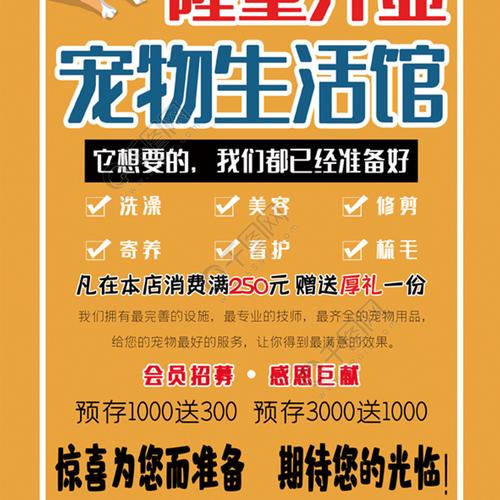 寵物店開業活動方案?寵物店開業活動方案圖片!