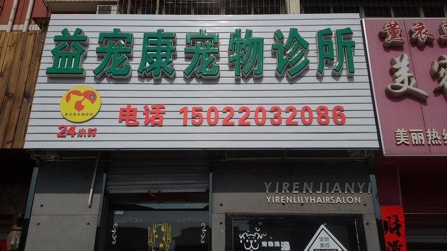 天津寵物診所?天津寵物診所注冊條件!