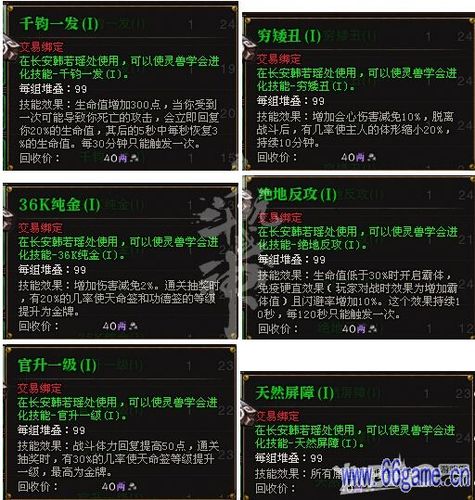 斗戰神寵物技能?斗戰神寵物技能書大全!