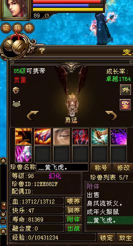 天龍八部寵物悟性?天龍八部寵物悟性8到10!