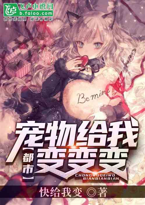 都市寵物類小說?都市寵物類小說推薦!