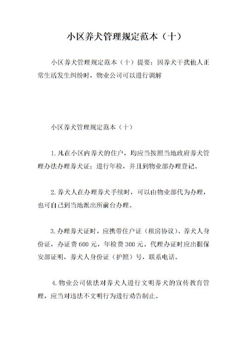 小區寵物?小區寵物管理規定!
