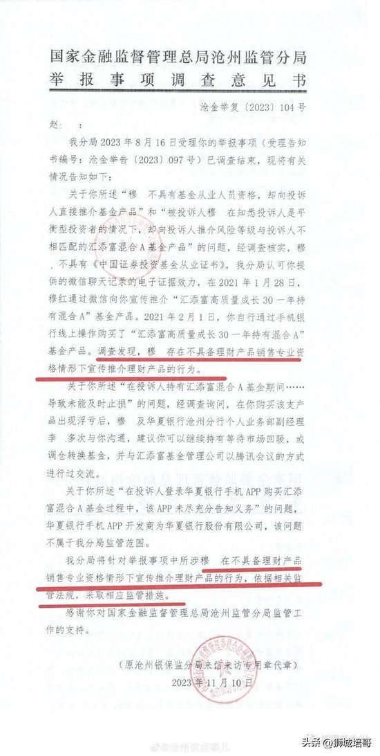 華夏銀行滄州某行長違規向客戶推薦理財產品 致儲戶損失120余萬元